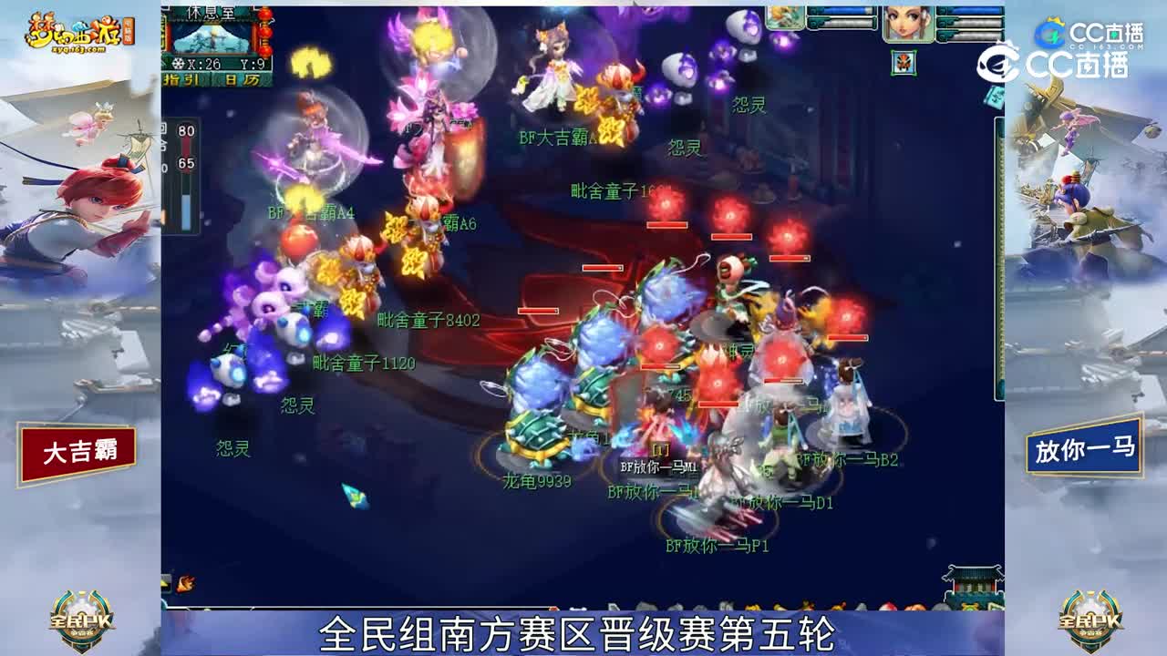 【2023全民PK赛】全民组南方赛区晋级赛第五轮：放你一马 VS 大吉霸 【CC情报站】