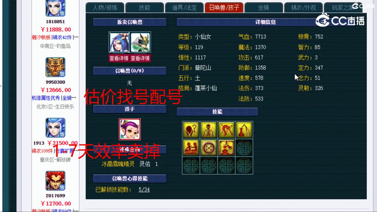 【主播点评】魔王寨