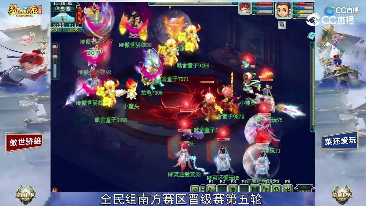 【2023全民PK赛】全民组南方赛区晋级赛第五轮：菜还爱玩 VS 傲世骄雄【CC情报站】