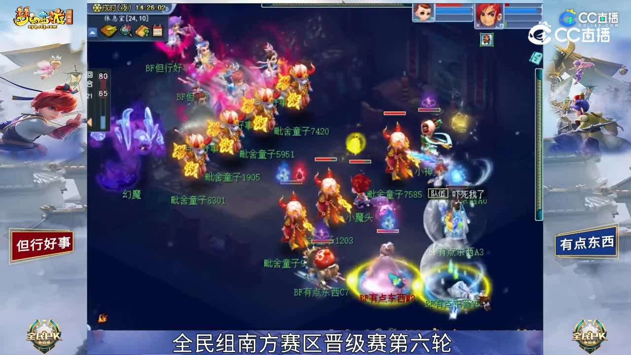 【2023全民PK赛】全民组南方赛区晋级赛第六轮：有点东西 VS 但行好事【CC情报站】