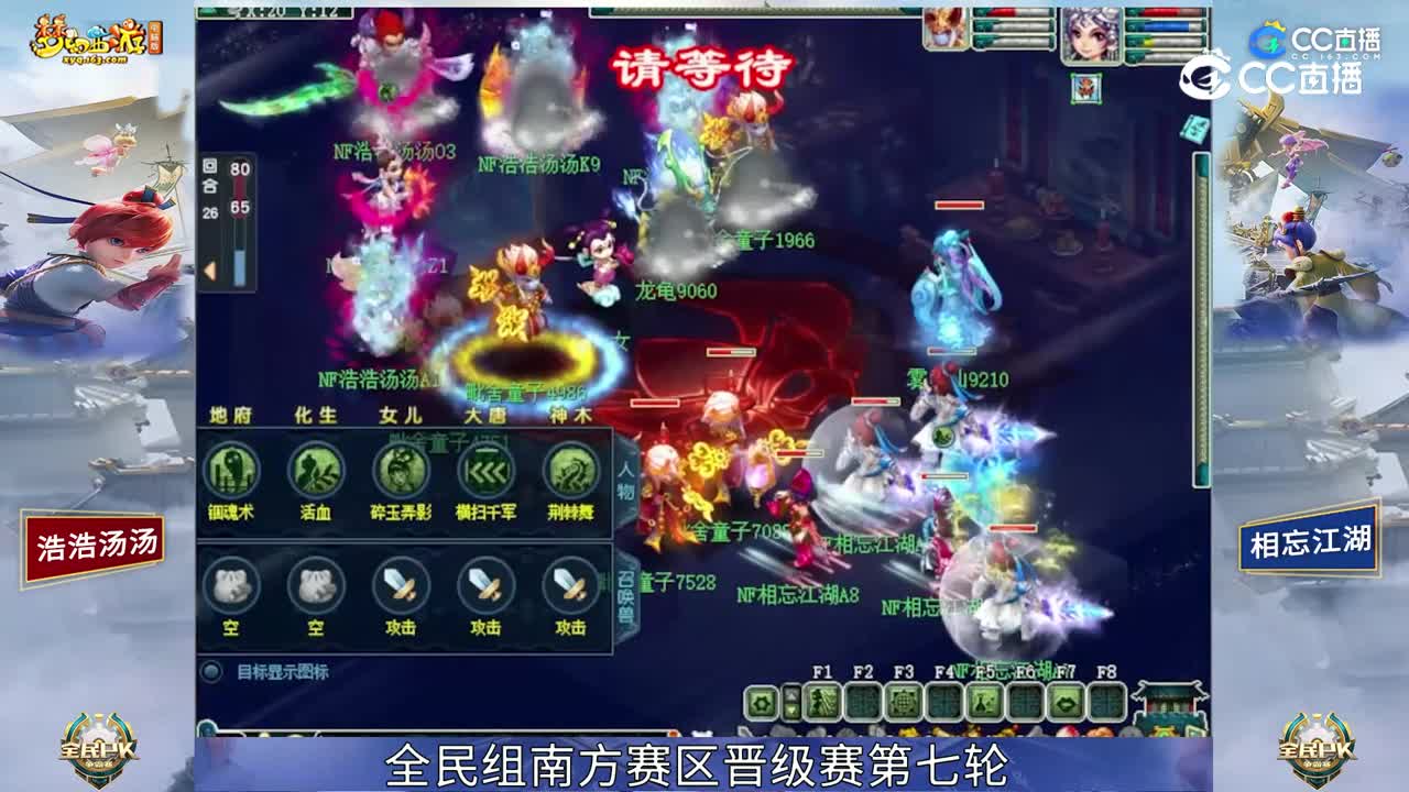 【2023全民PK赛】全民组南方赛区晋级赛第七轮：相忘江湖 VS 浩浩汤汤【CC情报站】