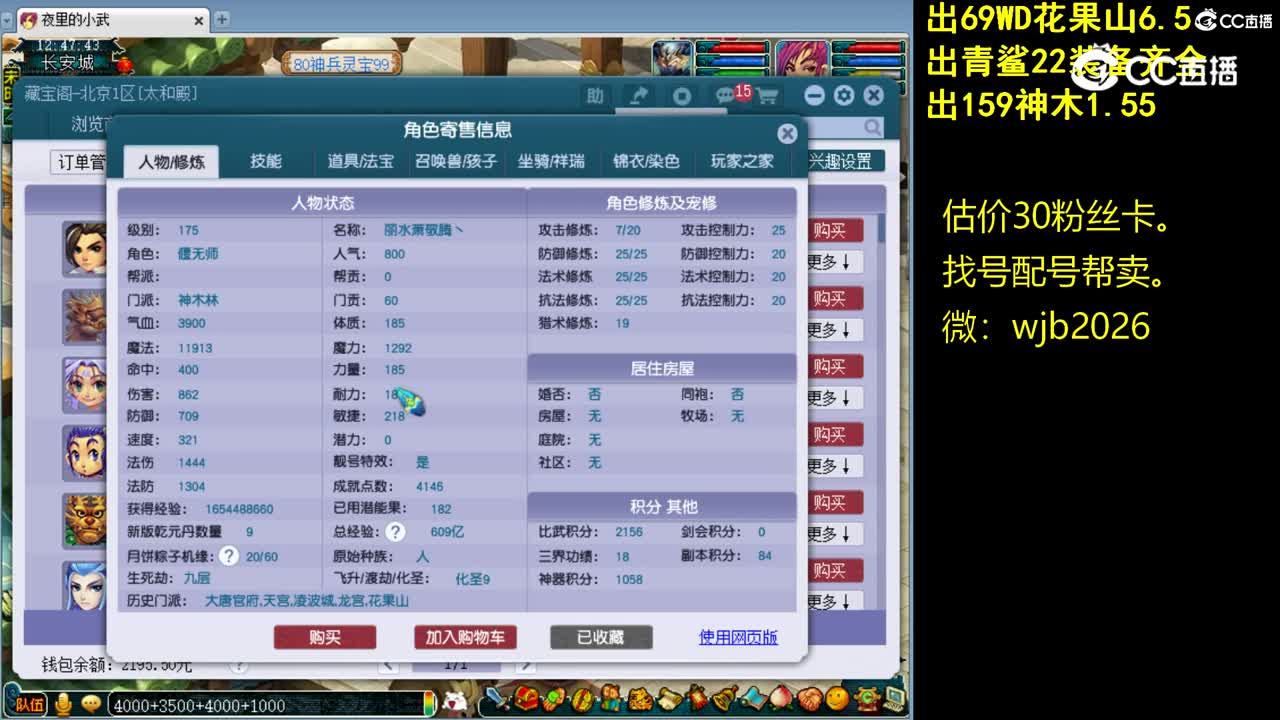 【主播点评】神木林