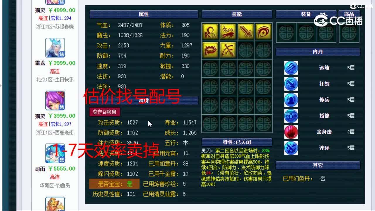 【主播点评】魔化毗舍童子