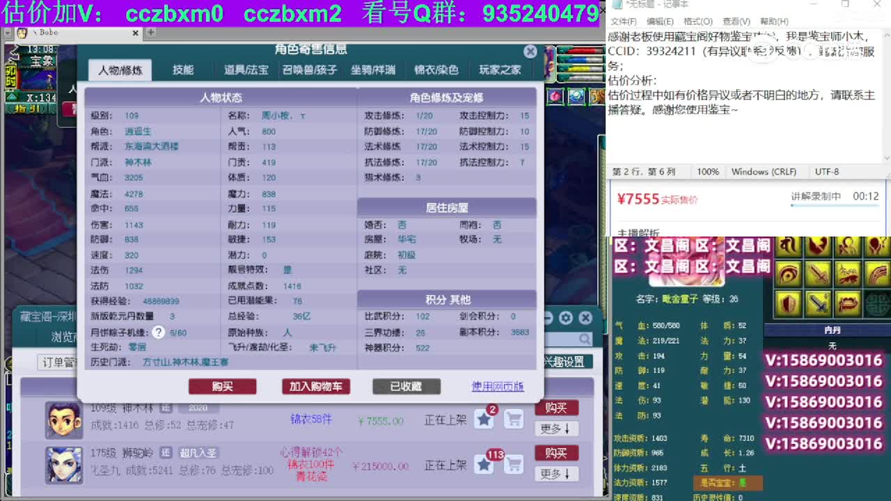 【主播点评】神木林