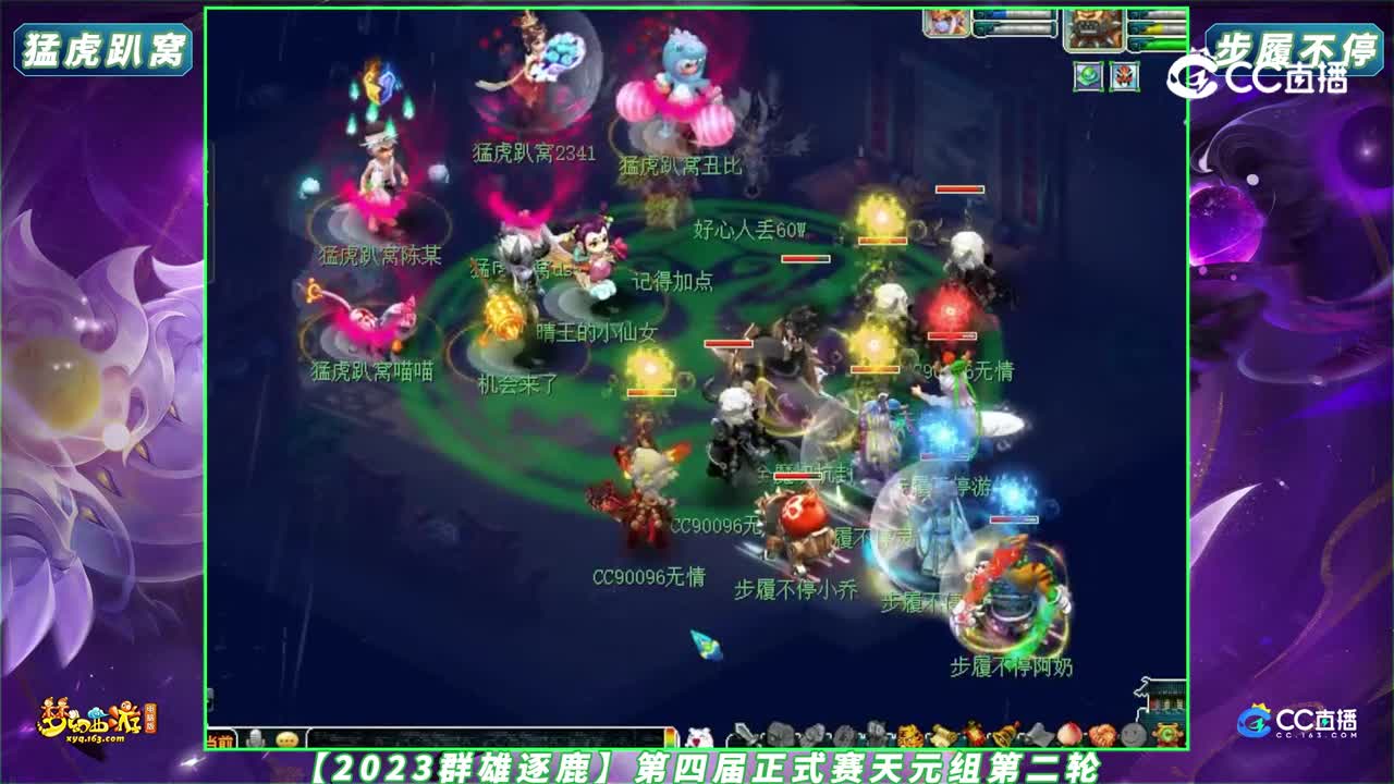 【2023群雄逐鹿】第四届正式赛天元组第二轮：猛虎趴窝 VS 步履不停【CC情报站】