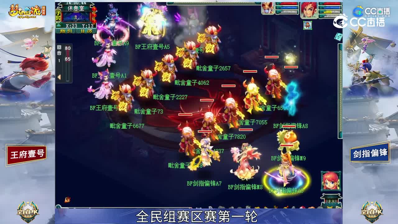 【2023全民PK赛】全民组赛区赛第一轮：剑指偏锋 VS 王府壹号【CC情报站】