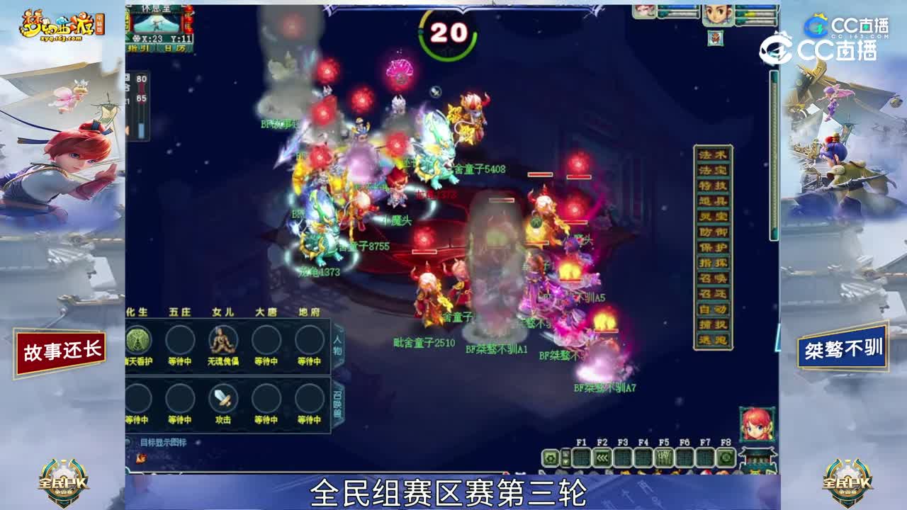 【2023全民PK赛】全民组赛区赛第三轮：桀骜不驯 VS 故事还长【CC情报站】