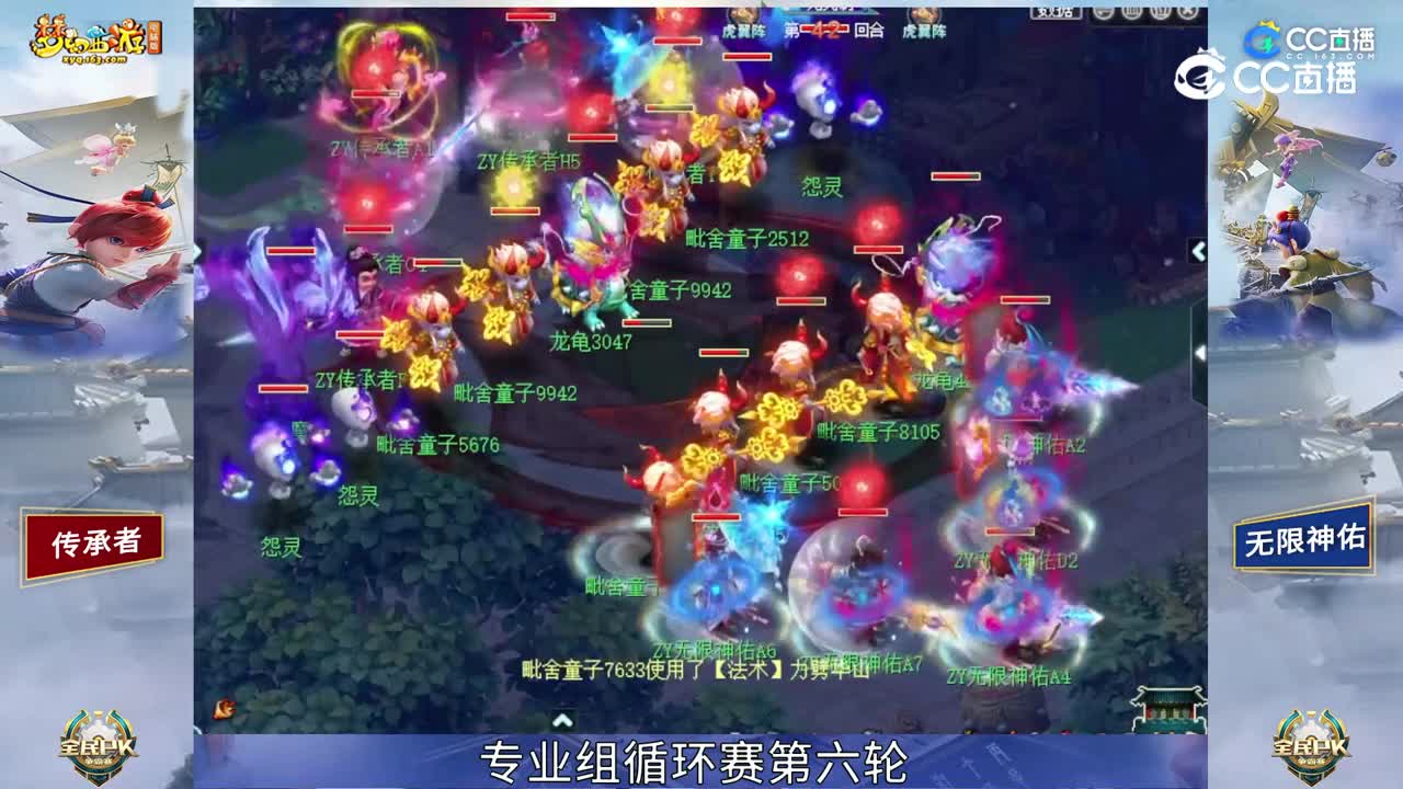【2023全民PK赛】专业组循环赛第六轮：无限神佑 VS 传承者【CC情报站】