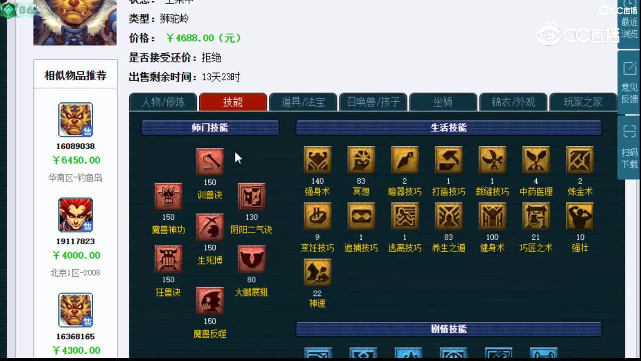 【主播点评】狮驼岭