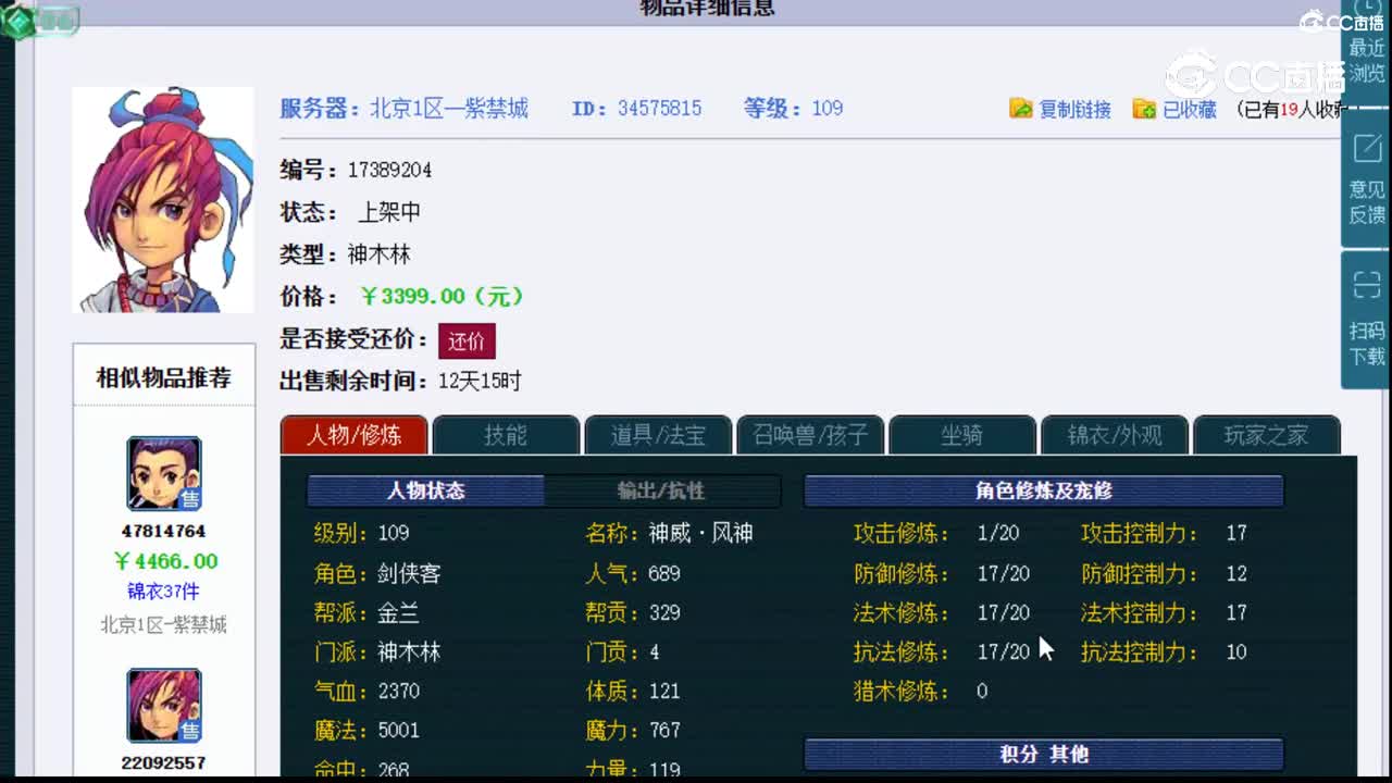 【主播点评】神木林