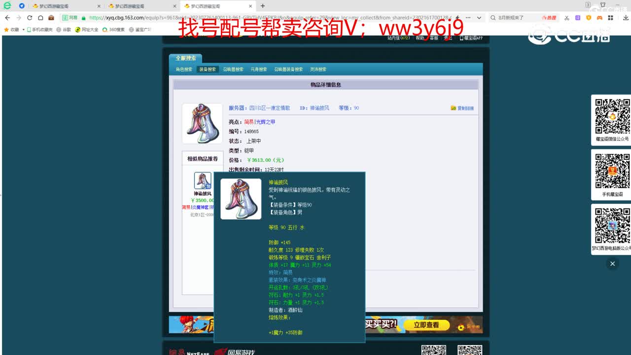 【主播点评】神谕披风
