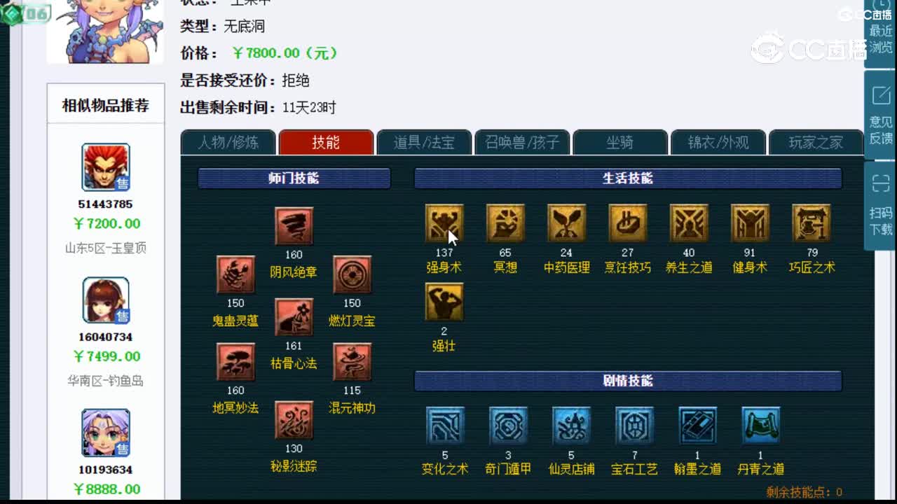 【主播点评】无底洞