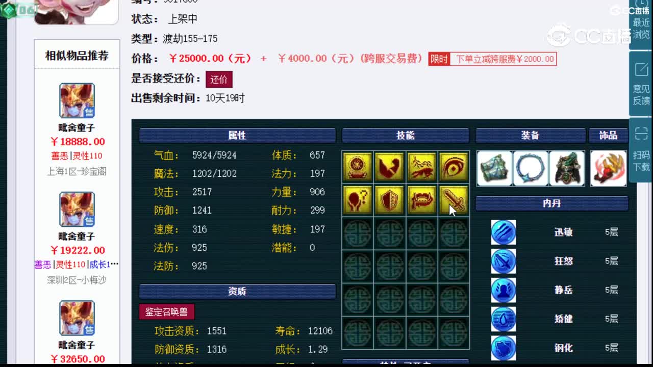 【主播点评】魔化毗舍童子