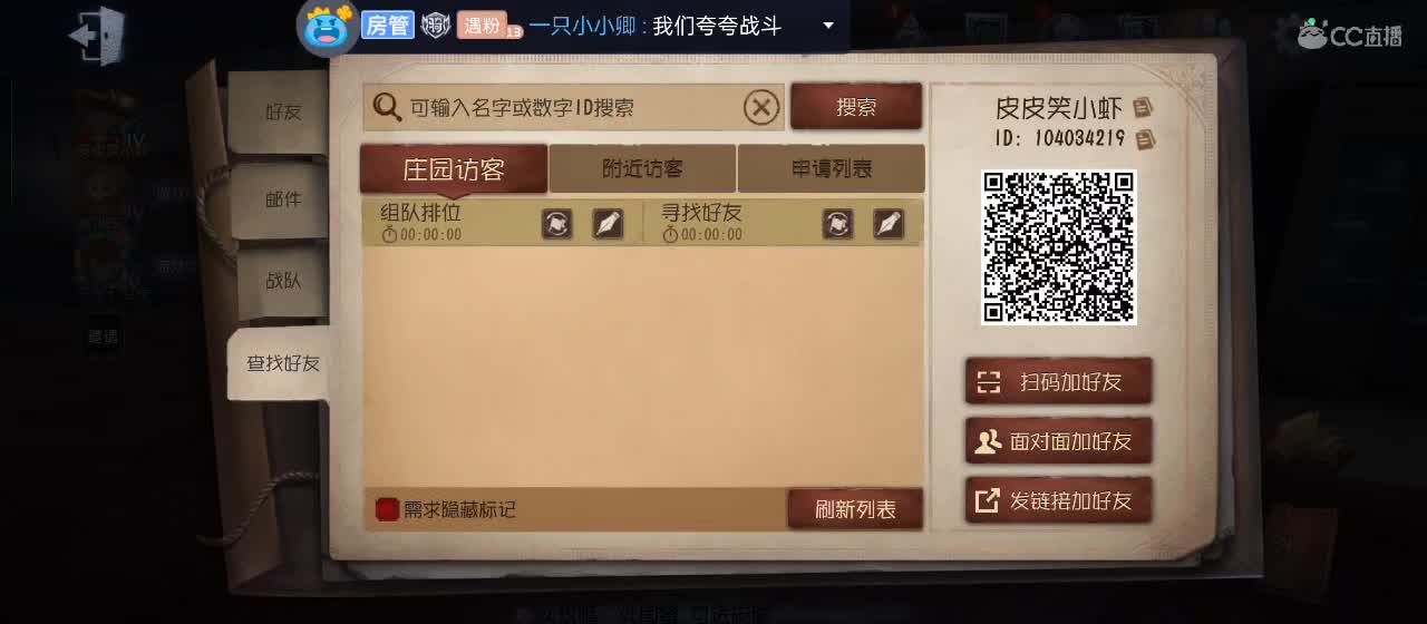 cc皮皮小虾的直播间 第4段
