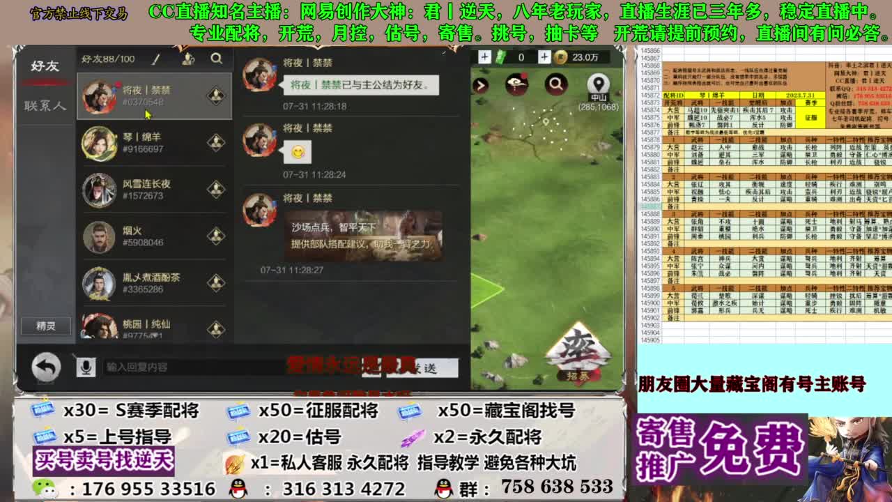 限时配将八折 第3段