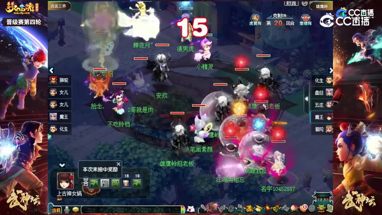 【204联武神坛】【晋级赛第四轮】雄鹰岭VS逍遥三界【CC情报站】