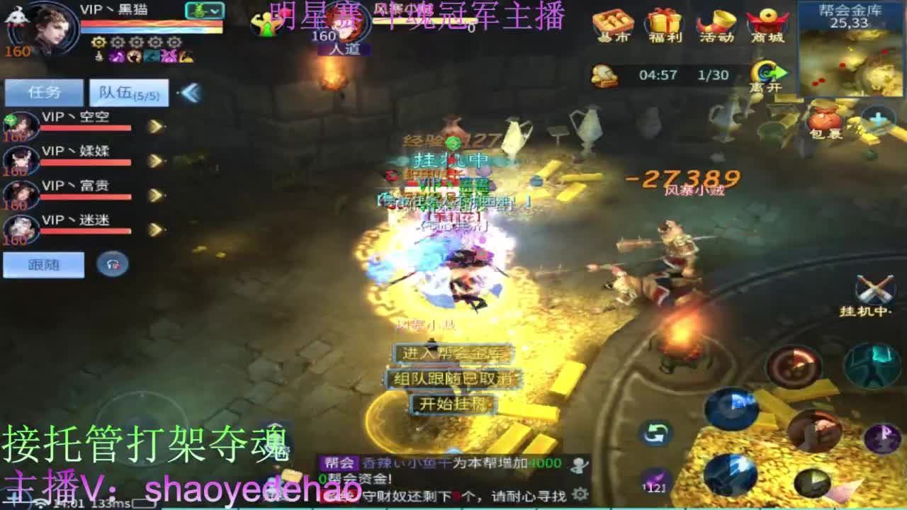 接全民单子 接全托 打架夺魂 第3段