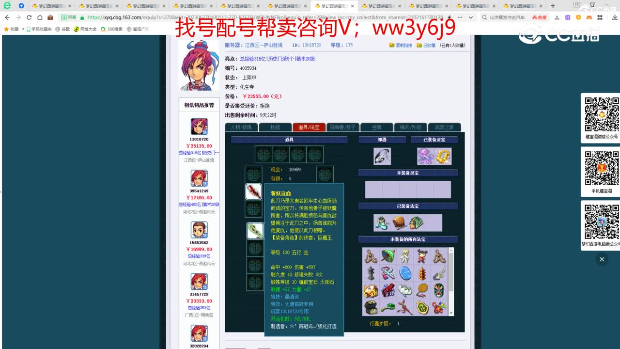 【主播点评】化生寺
