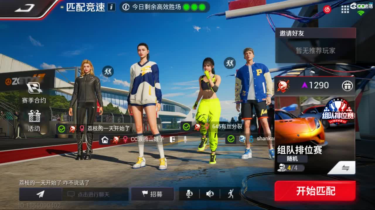 垫底上车神了！ 第2段