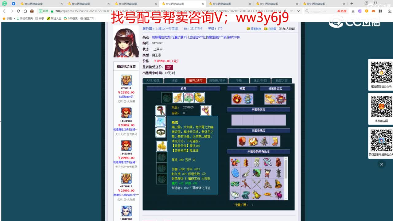 【主播点评】魔王寨