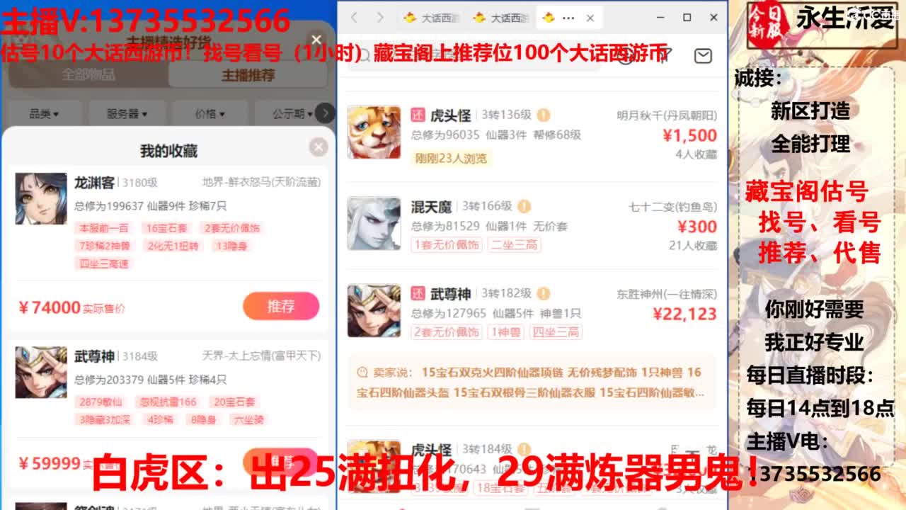 专业藏宝阁，估价找号帮出，调号 第1段