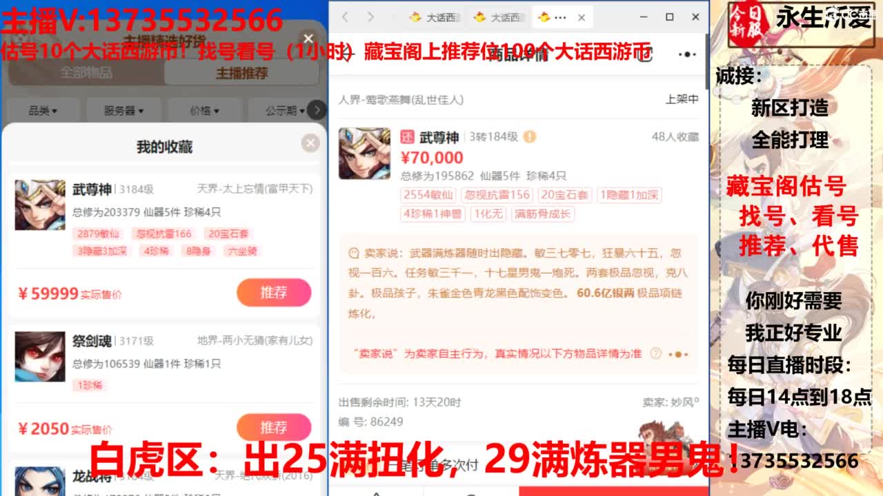 专业藏宝阁，估价找号帮出，调号 第2段
