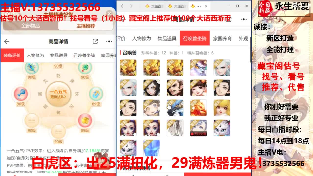 专业藏宝阁，估价找号帮出，调号 第3段