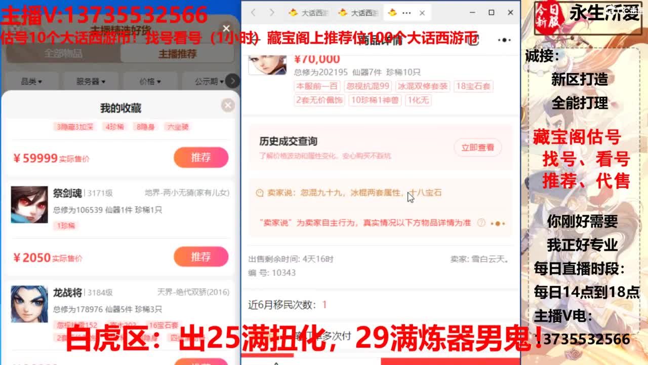 专业藏宝阁，估价找号帮出，调号 第5段