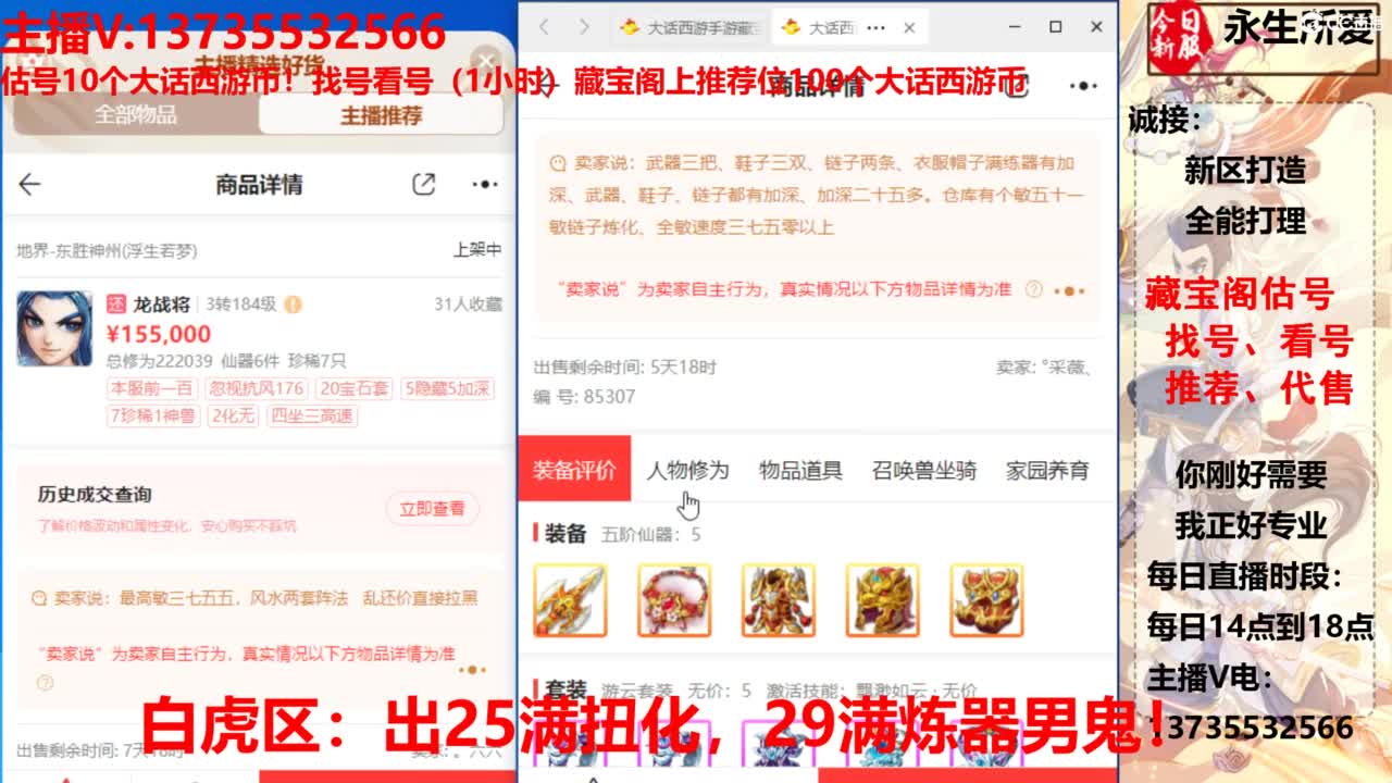 专业藏宝阁，估价找号帮出，调号 第7段