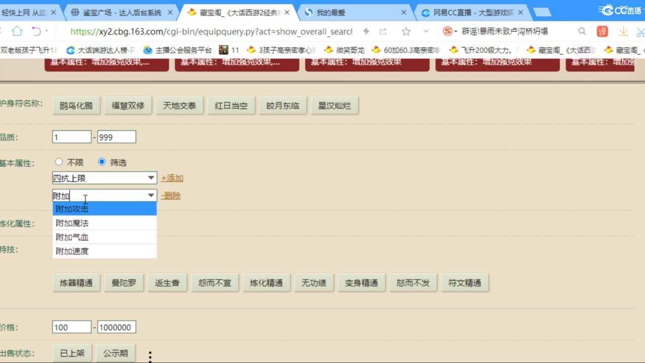 估价配装专业负责的主播 第5段