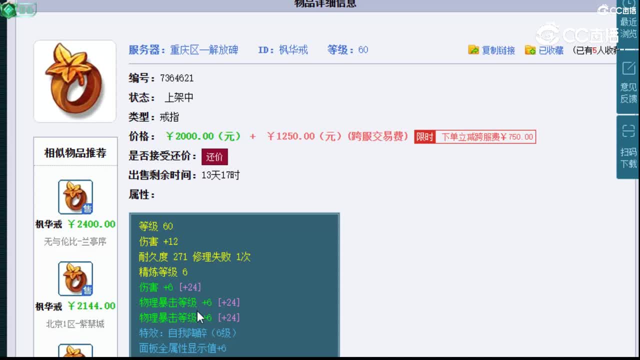 【主播点评】枫华戒