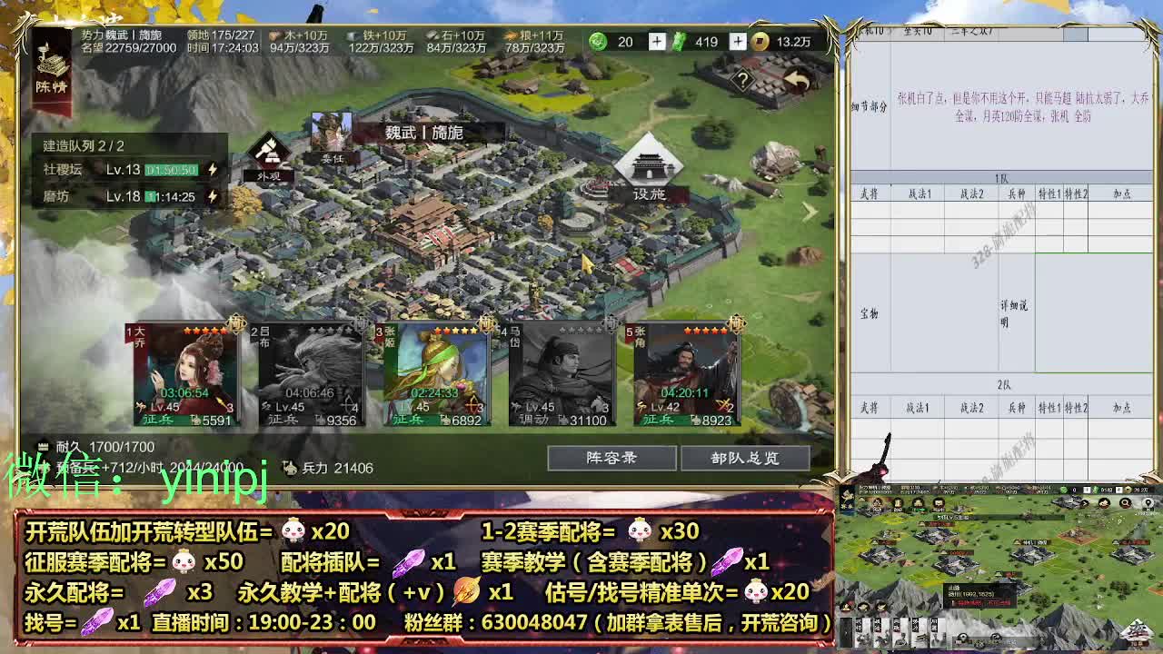 细节配将师在线配将，开荒稳健 第9段