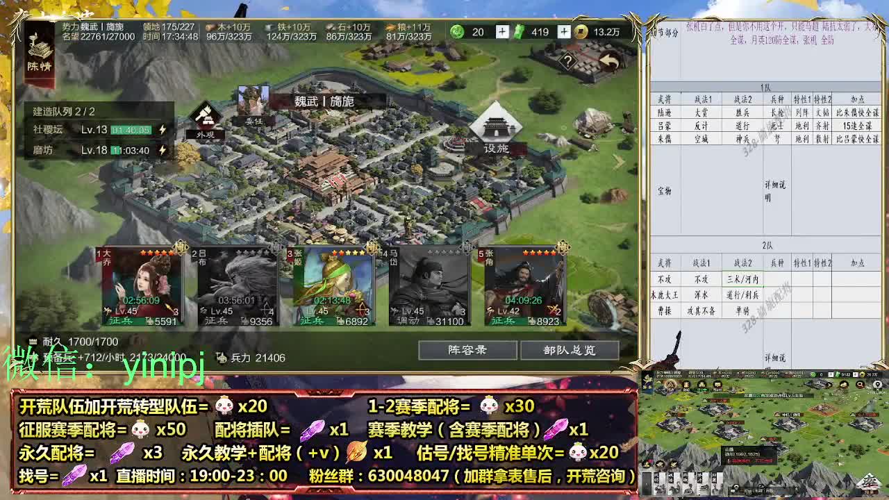 细节配将师在线配将，开荒稳健 第10段