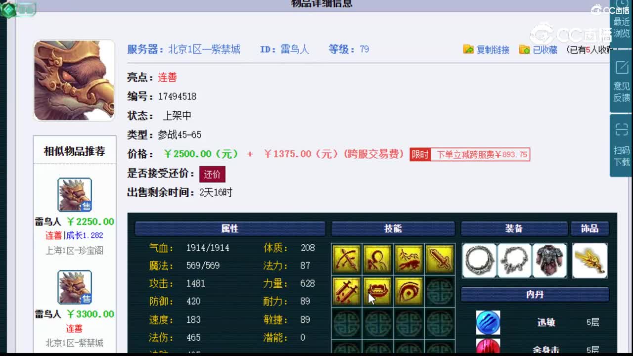 【主播点评】雷鸟人