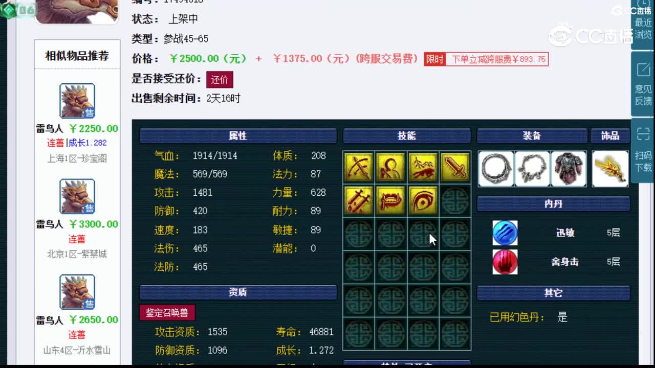 【主播点评】雷鸟人