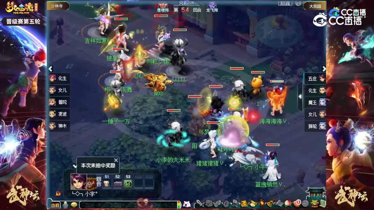 【202联武神坛】【晋级赛第五轮】大观园VS少林寺【CC情报站】