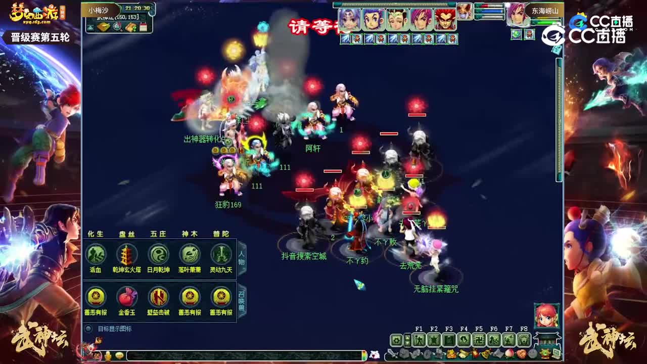 【202联武神坛】【晋级赛第五轮】东海崂山VS小梅沙【CC情报站】