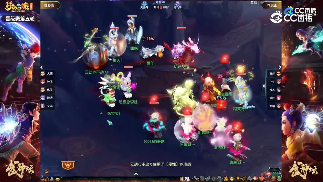 【202联武神坛】【晋级赛第五轮】花果山VS叠彩山【CC情报站】