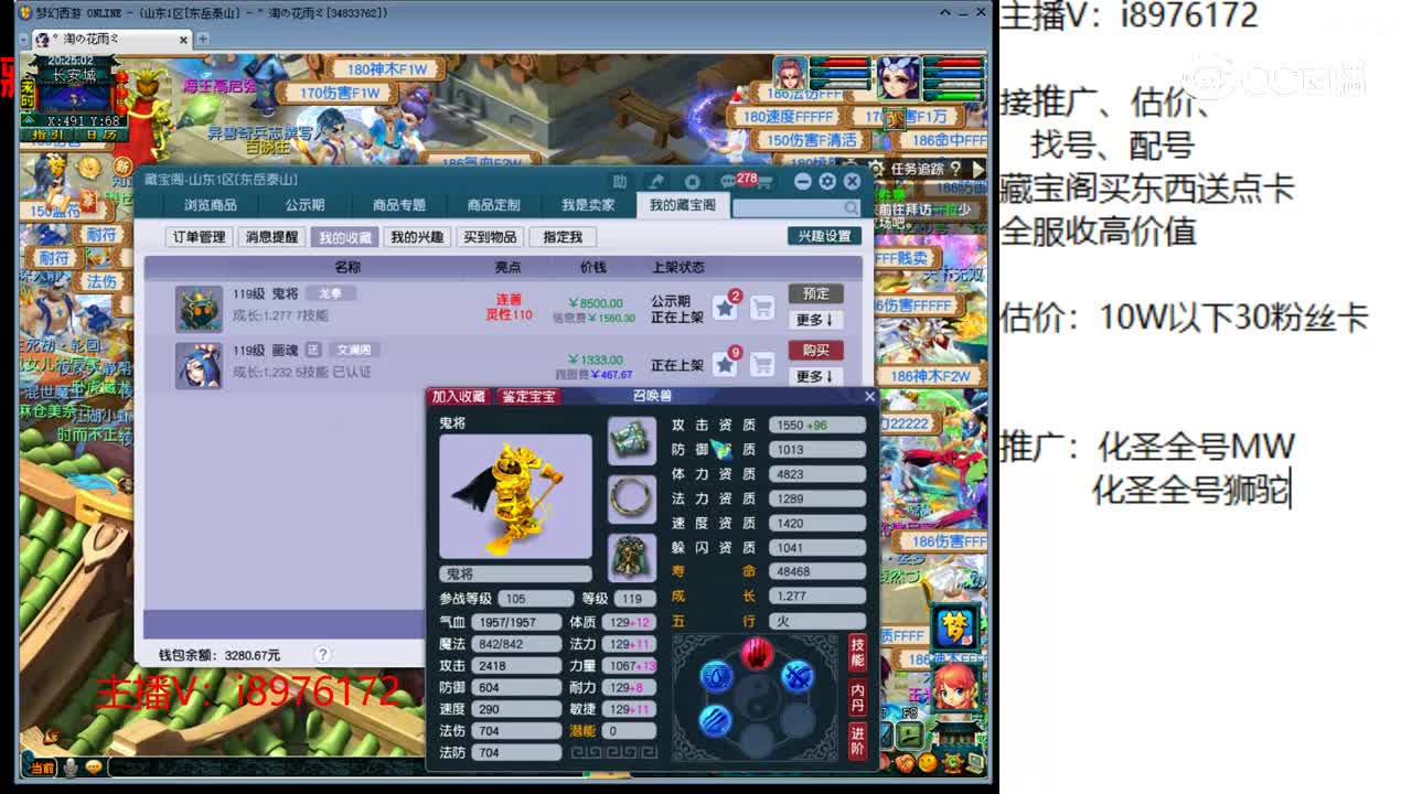 【主播点评】鬼将