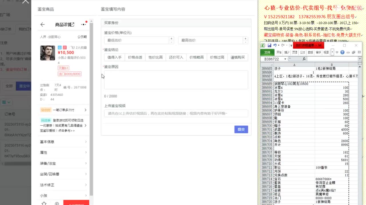 心猿-专业估价代卖-组号-单号-找号 第5段