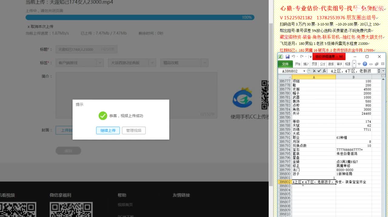 心猿-专业估价代卖-组号-单号-找号 第6段