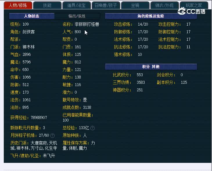 109渔岛087神木林