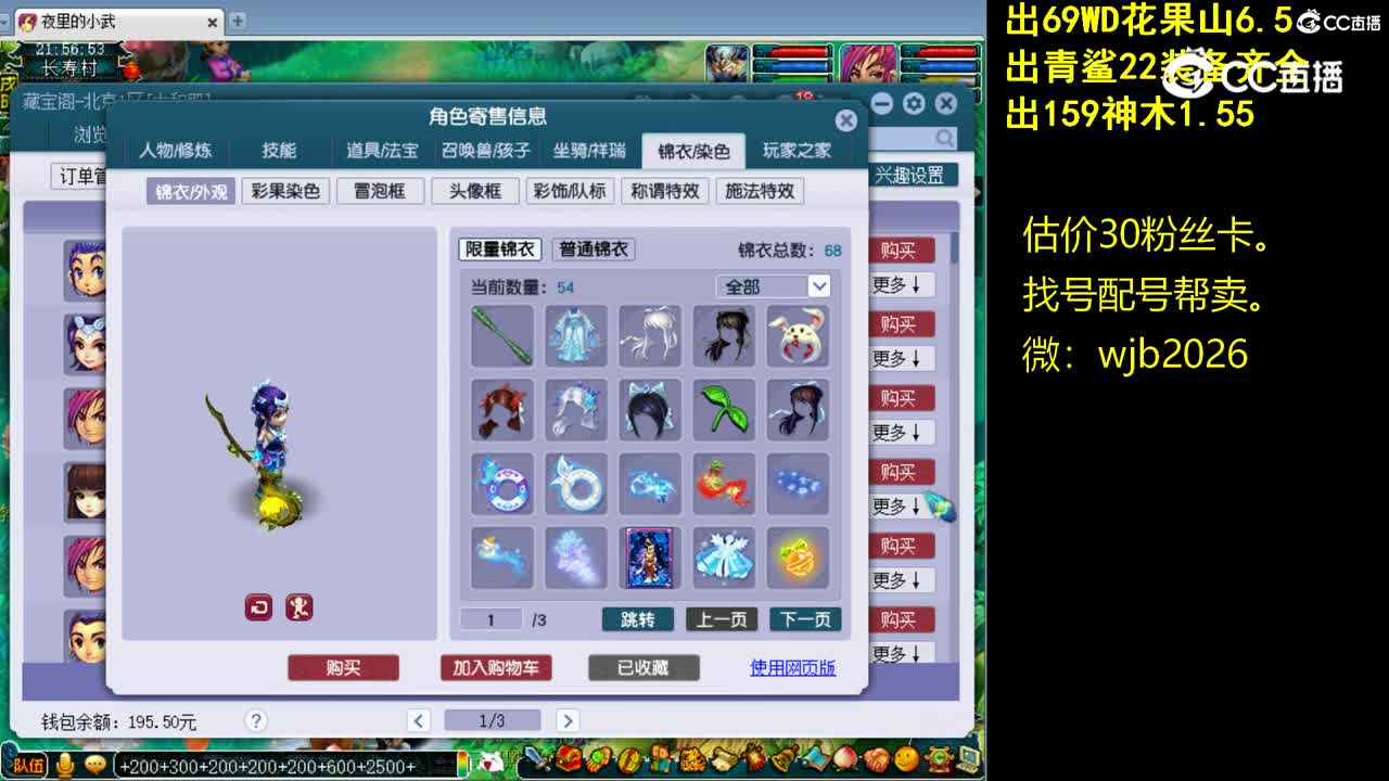 【主播点评】神木林