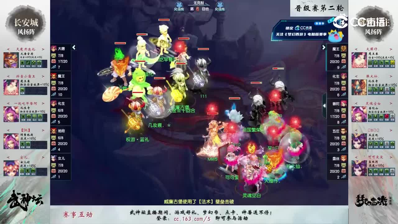 【203联武神坛】【晋级赛第二轮】避暑山庄VS长安城【CC情报站】