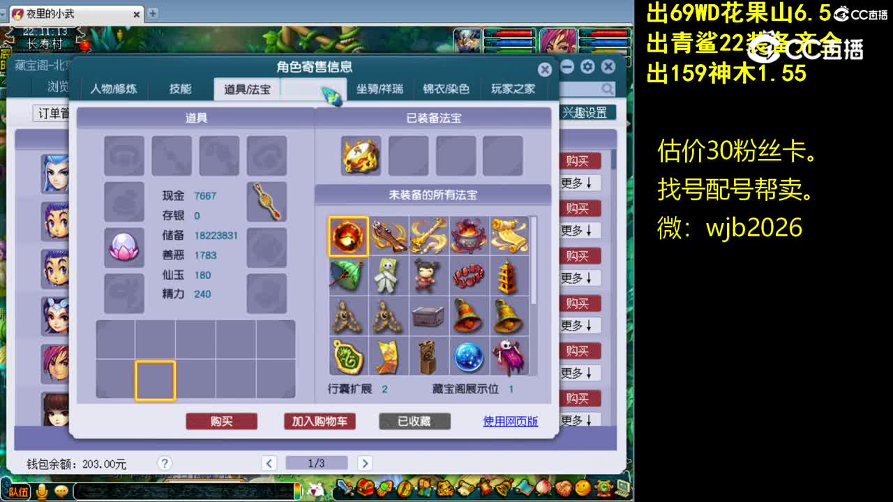 【主播点评】魔王寨