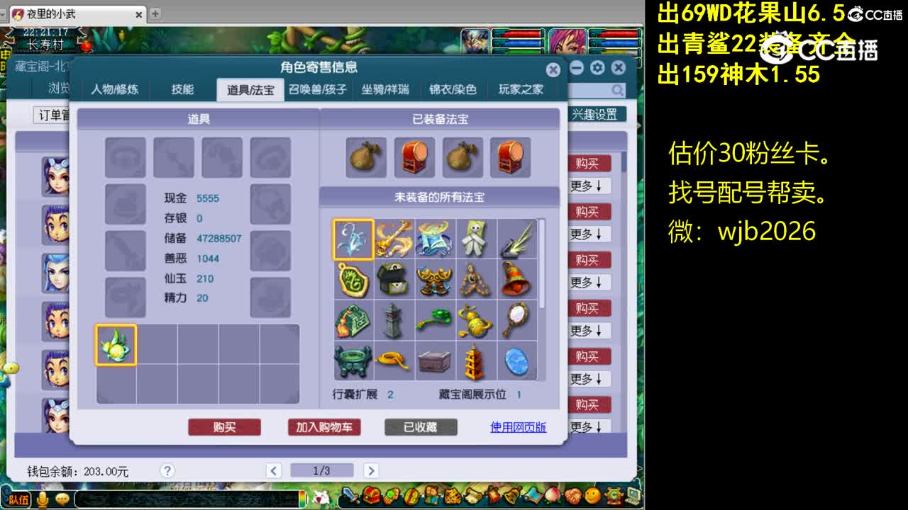 【主播点评】神木林