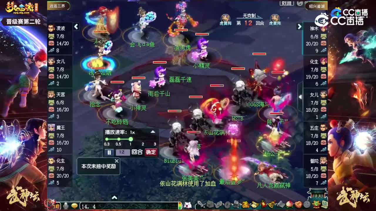 【203联武神坛】【晋级赛第二轮】绍兴鉴湖VS逍遥三界【CC情报站】