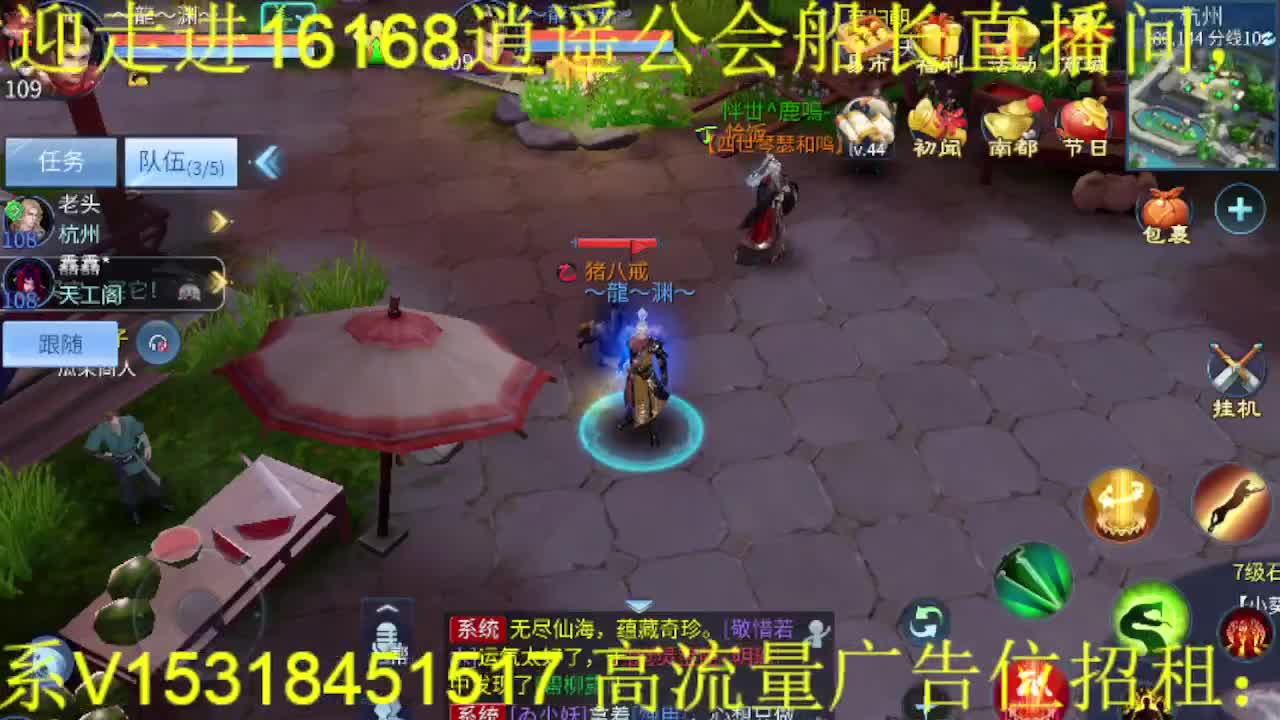 逍遥公会招线下主播，接托管打造！ 第3段