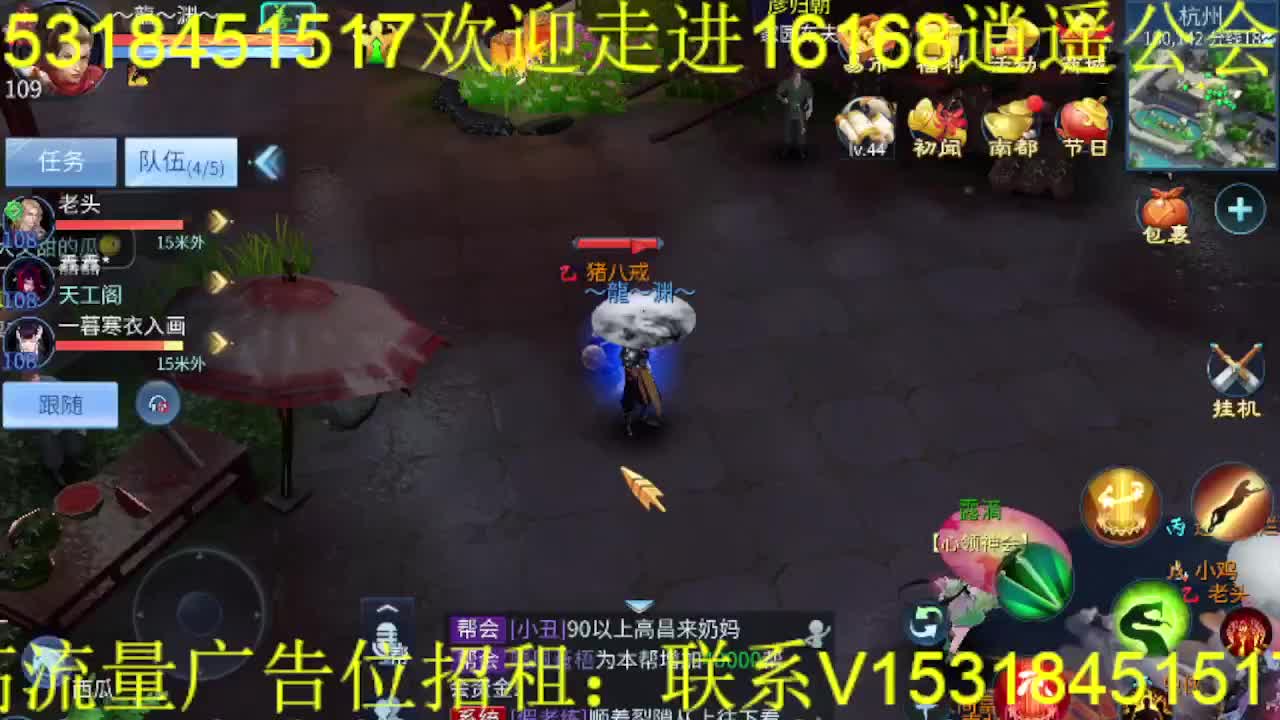 逍遥公会招线下主播，接托管打造！ 第4段