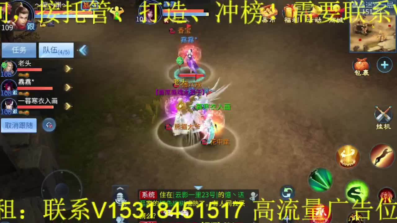 逍遥公会招线下主播，接托管打造！ 第5段